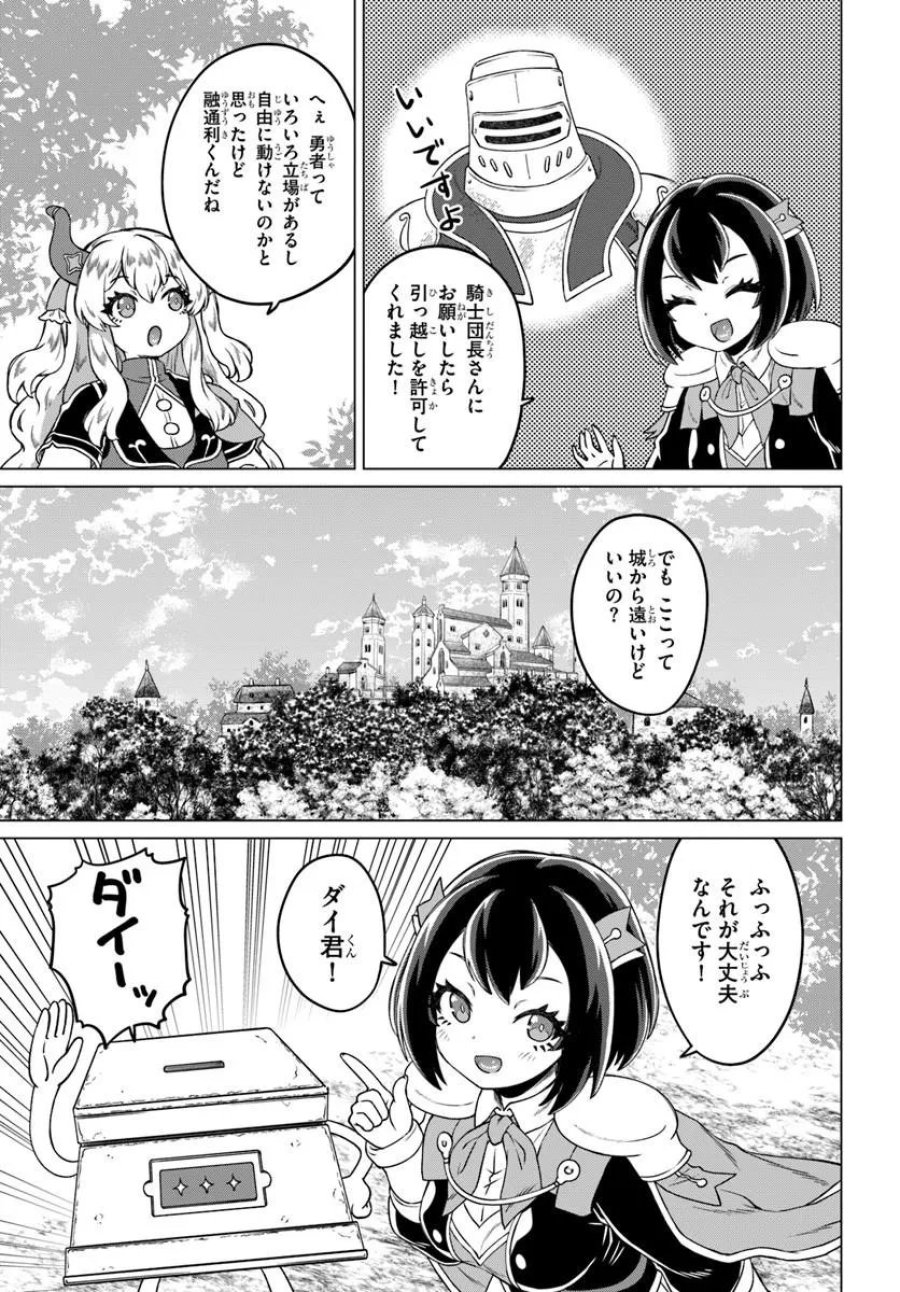 竜王さまの気ままな異世界ライフ 第11話 - Trang 3