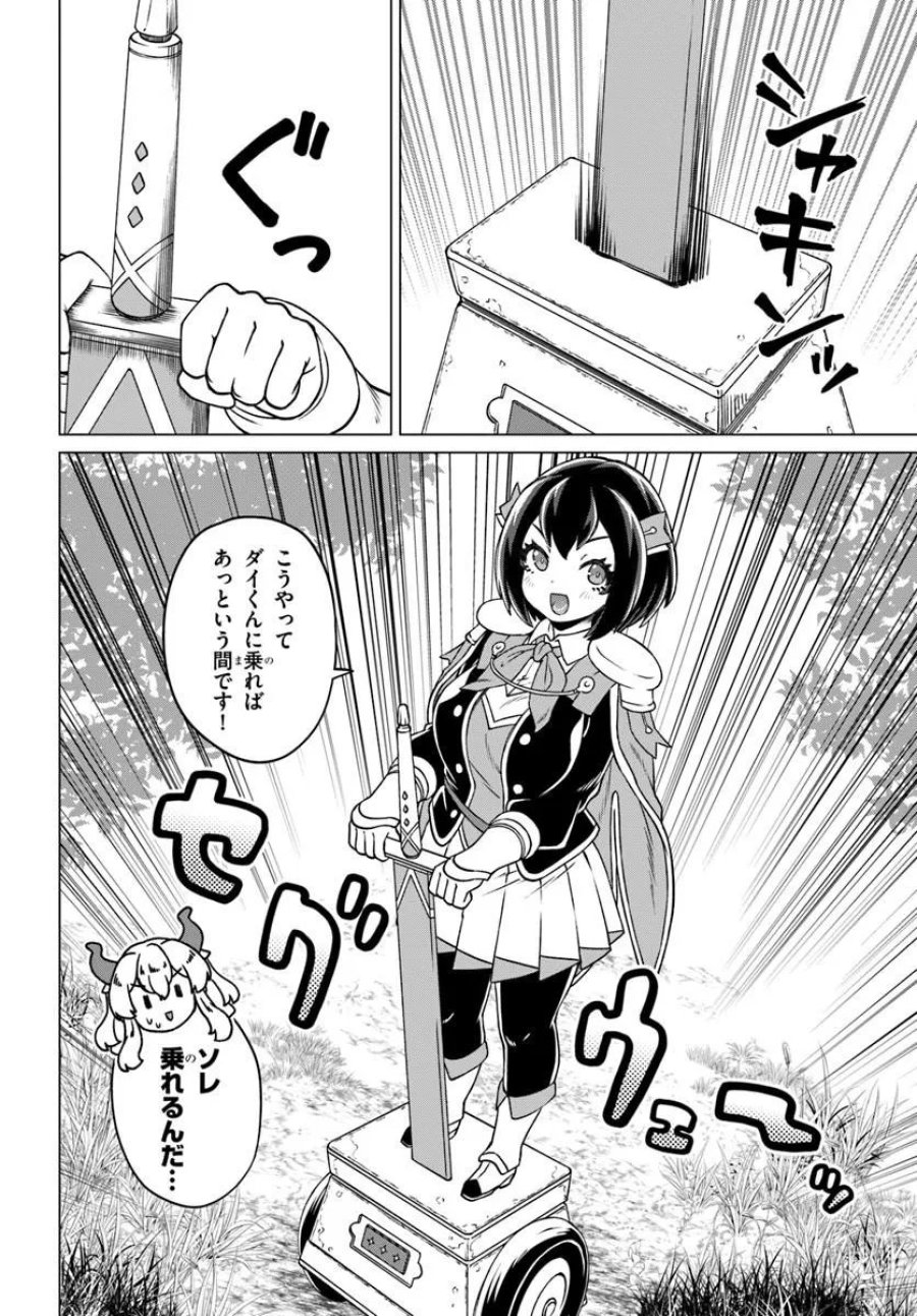 竜王さまの気ままな異世界ライフ 第11話 - Trang 4