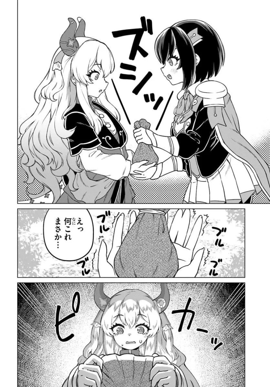 竜王さまの気ままな異世界ライフ 第11話 - Trang 6