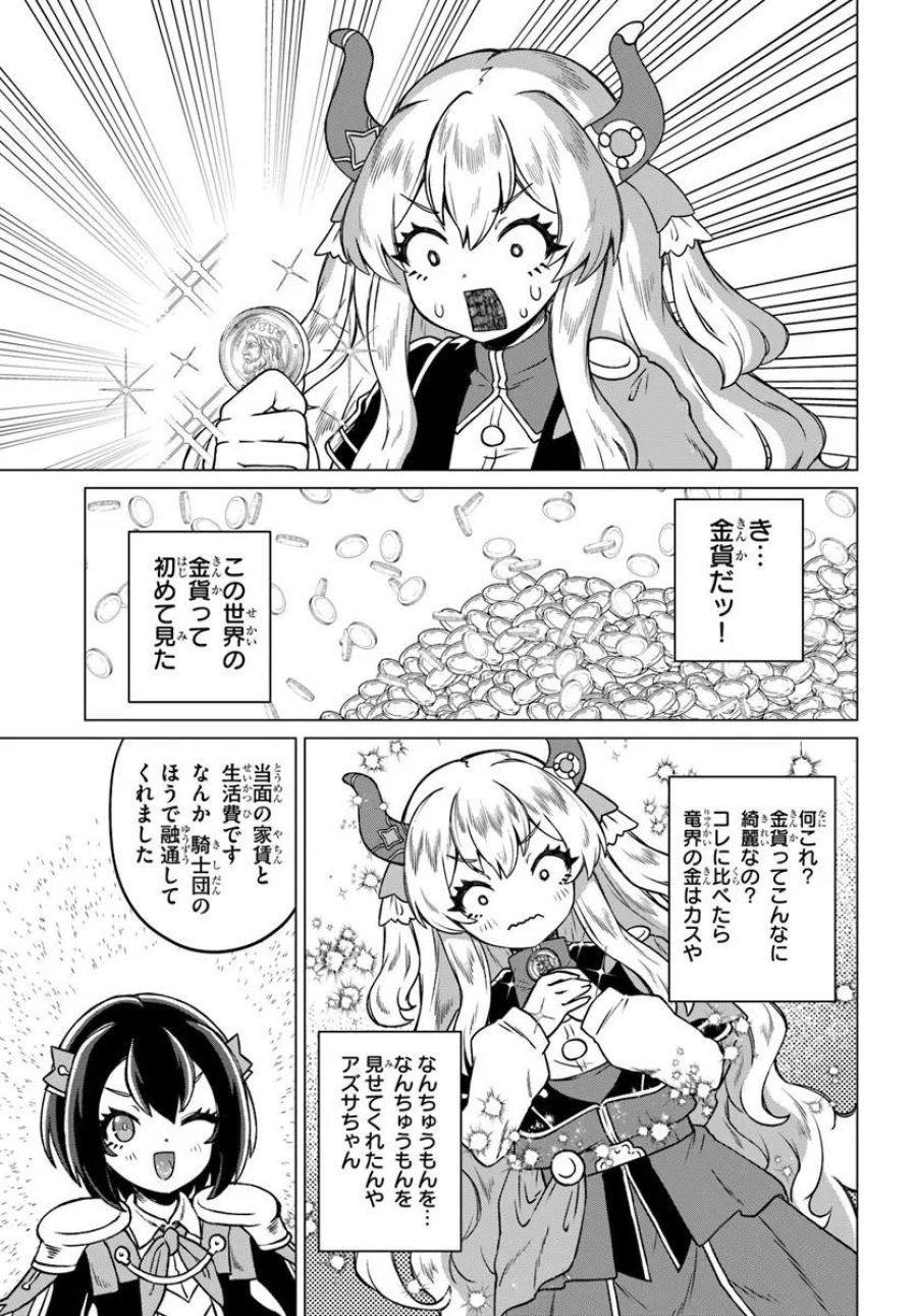 竜王さまの気ままな異世界ライフ 第11話 - Trang 7