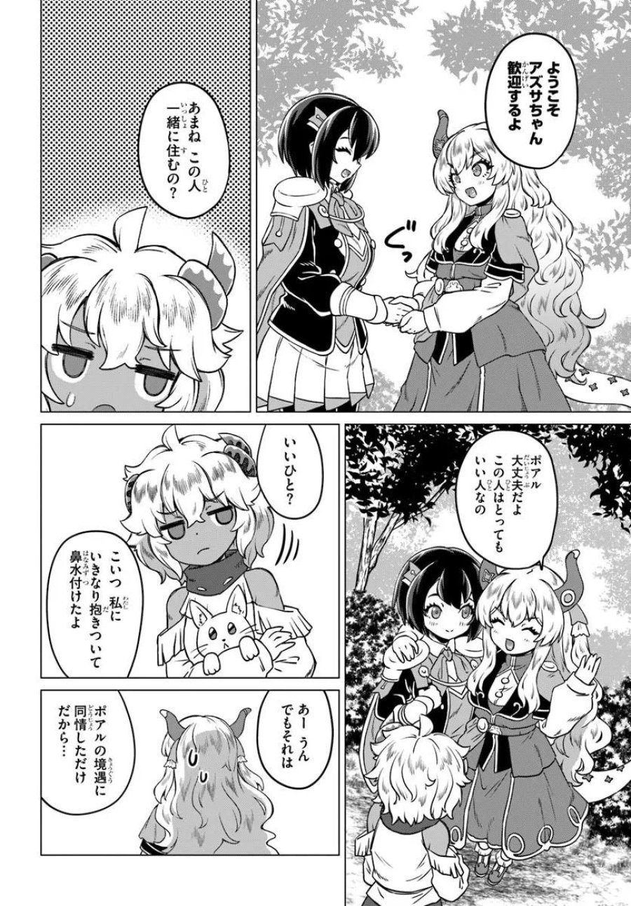 竜王さまの気ままな異世界ライフ 第11話 - Trang 8