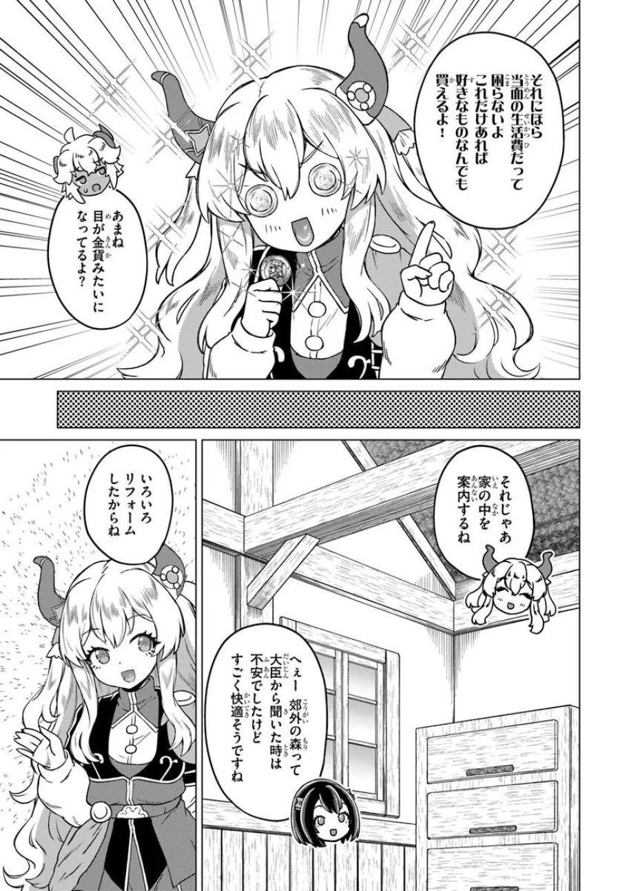 竜王さまの気ままな異世界ライフ 第11話 - Trang 9