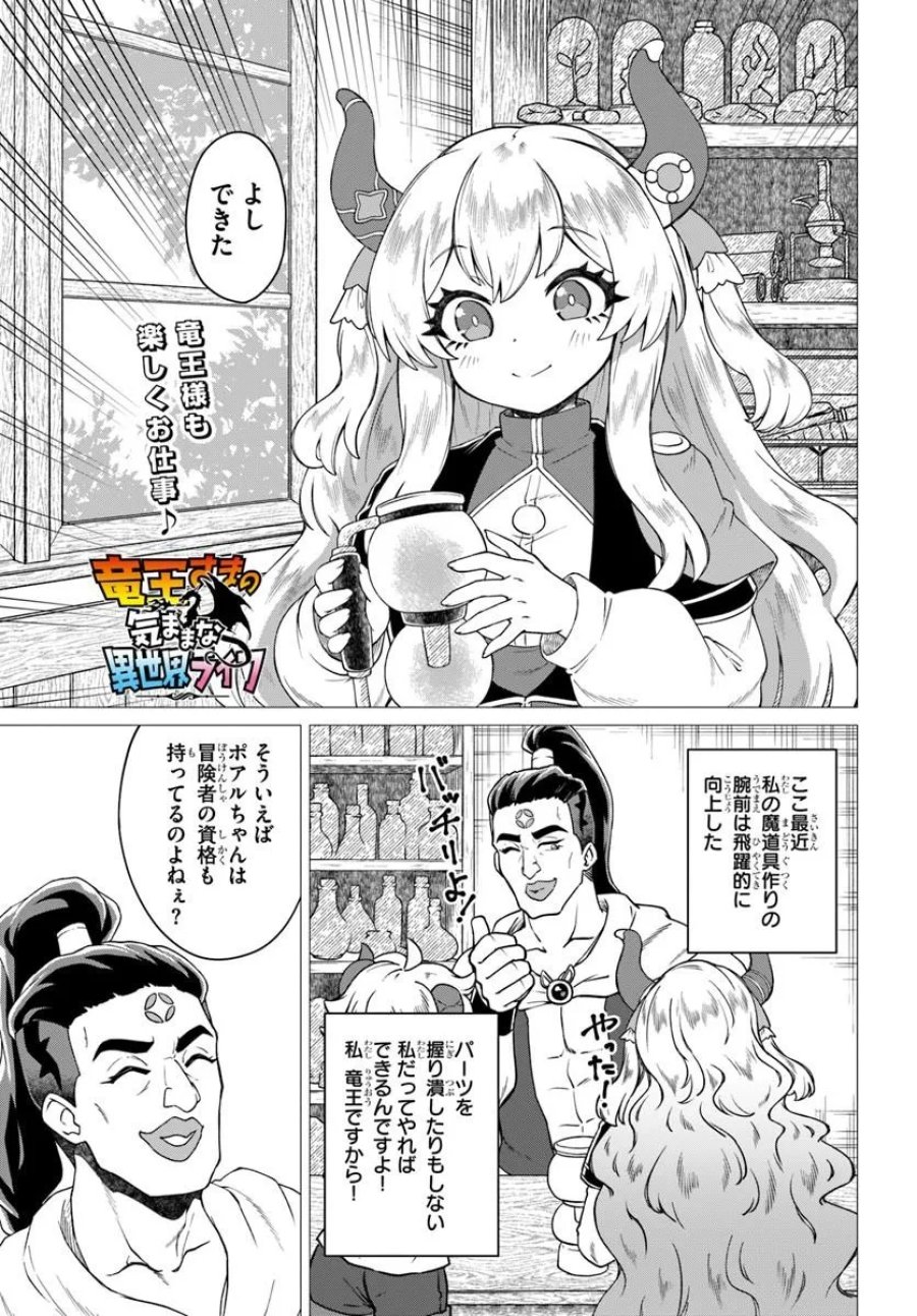 竜王さまの気ままな異世界ライフ 第12話 - Page 1