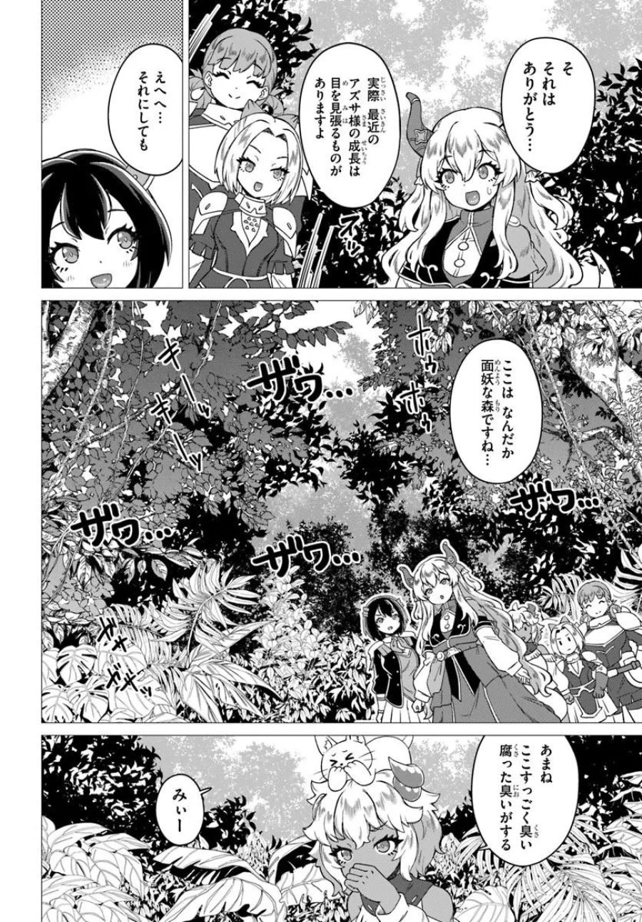 竜王さまの気ままな異世界ライフ 第12話 - Page 10