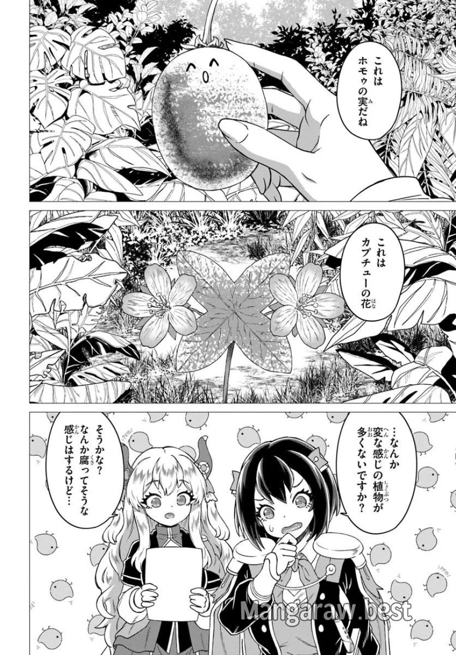 竜王さまの気ままな異世界ライフ 第12話 - Page 12