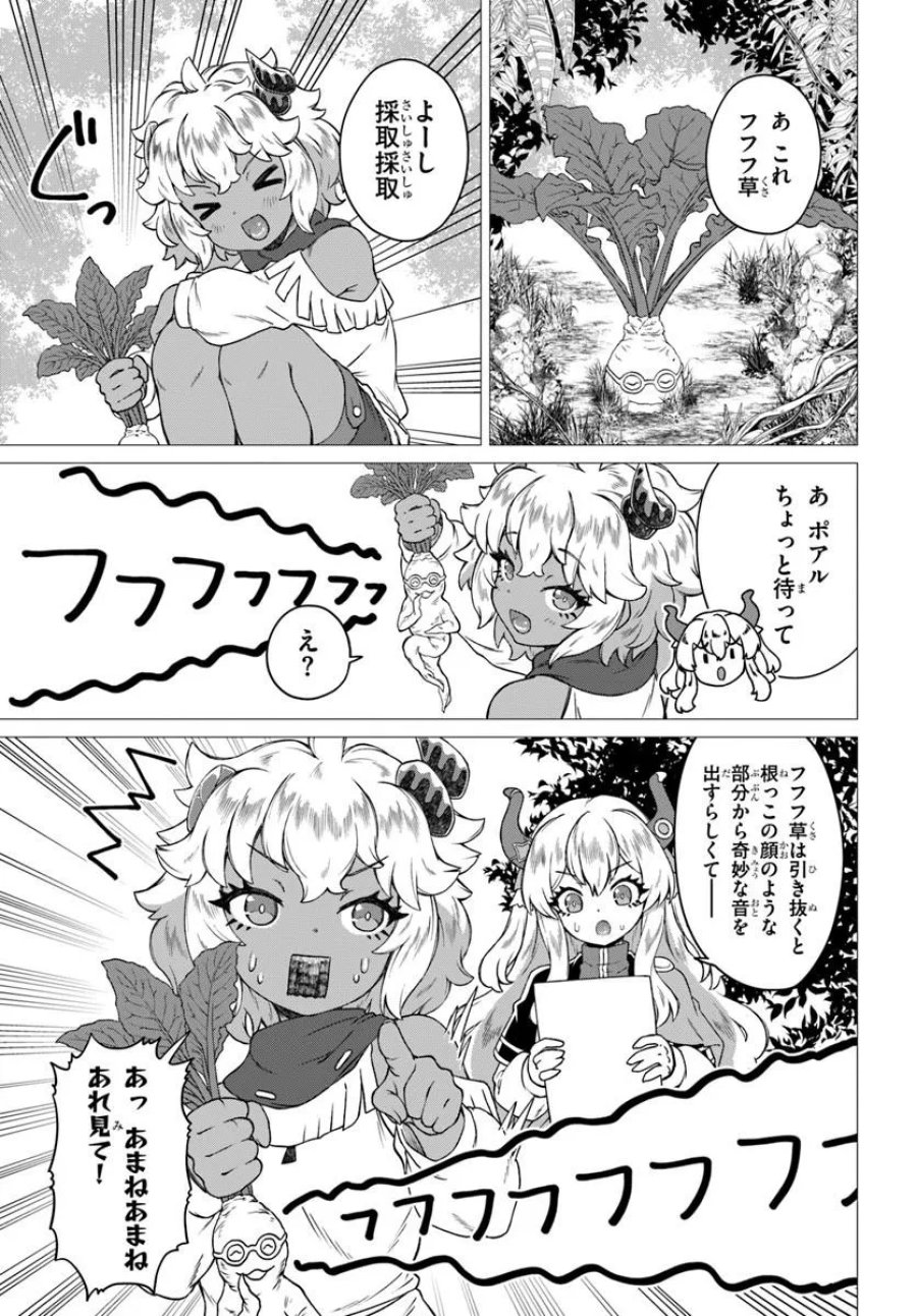 竜王さまの気ままな異世界ライフ 第12話 - Page 13