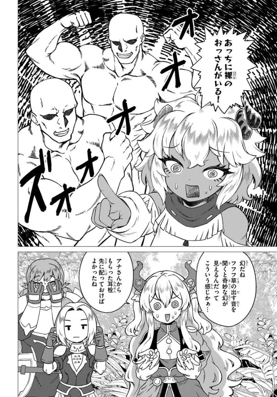 竜王さまの気ままな異世界ライフ 第12話 - Page 14