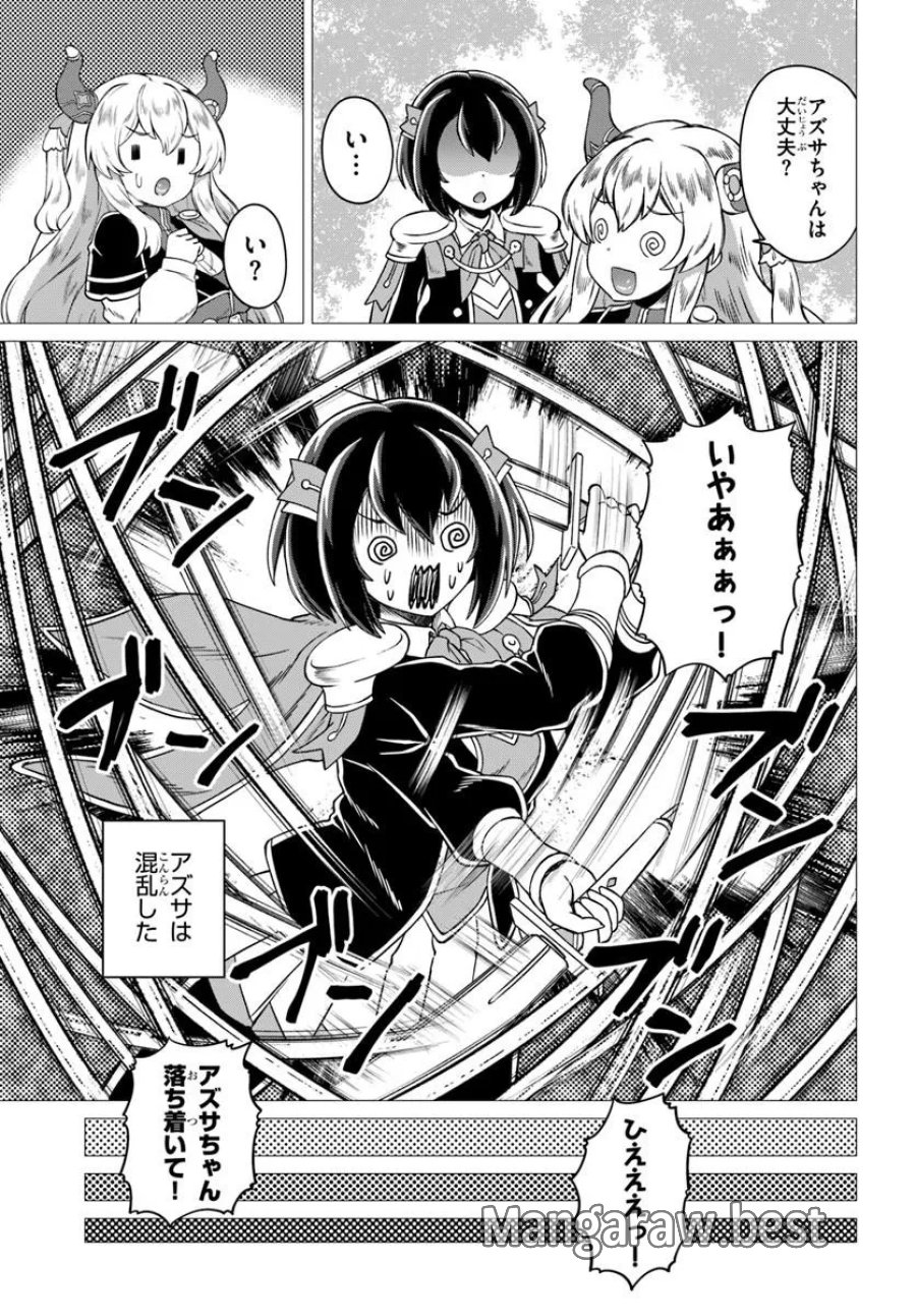 竜王さまの気ままな異世界ライフ 第12話 - Page 15