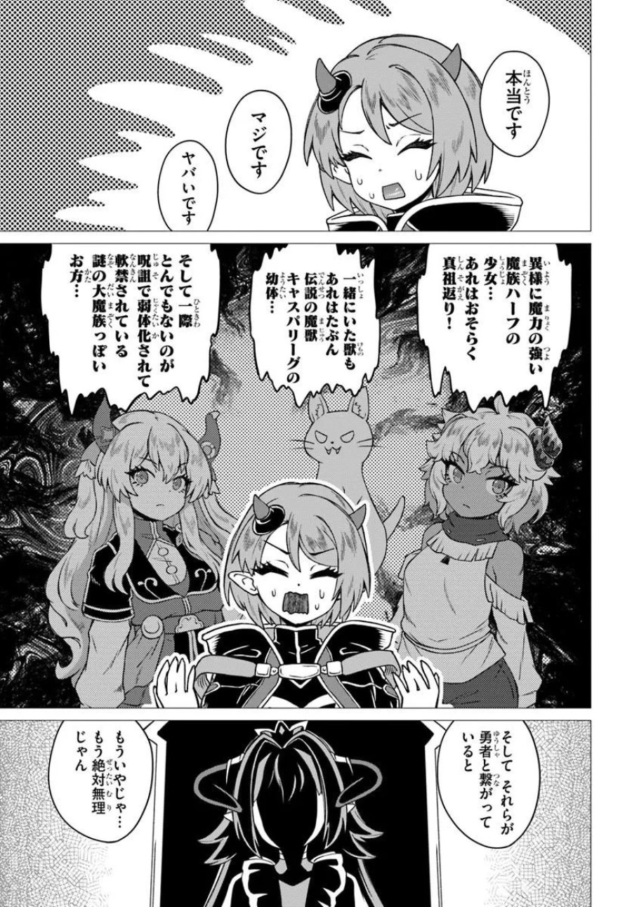 竜王さまの気ままな異世界ライフ 第12話 - Page 17