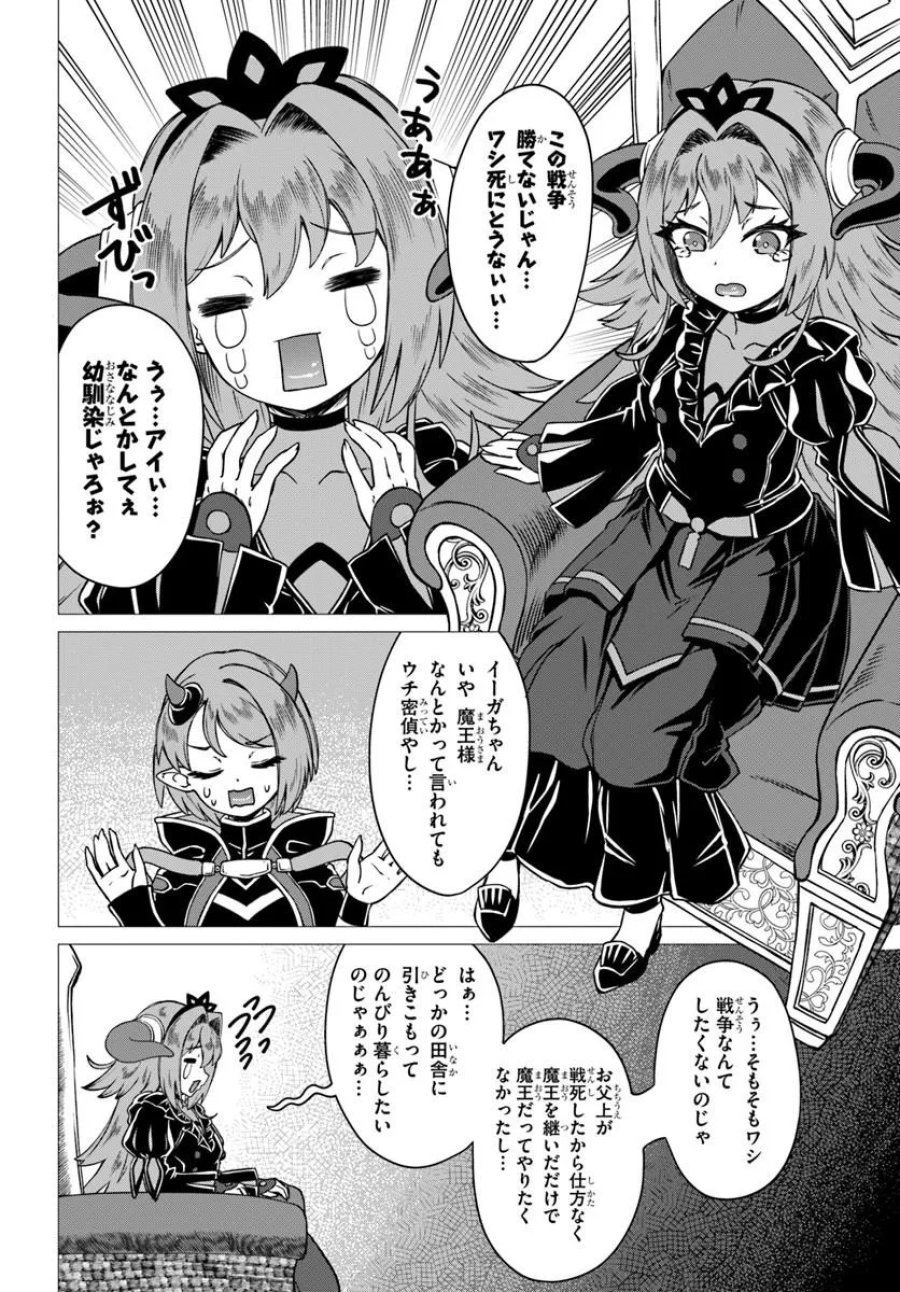 竜王さまの気ままな異世界ライフ 第12話 - Page 18