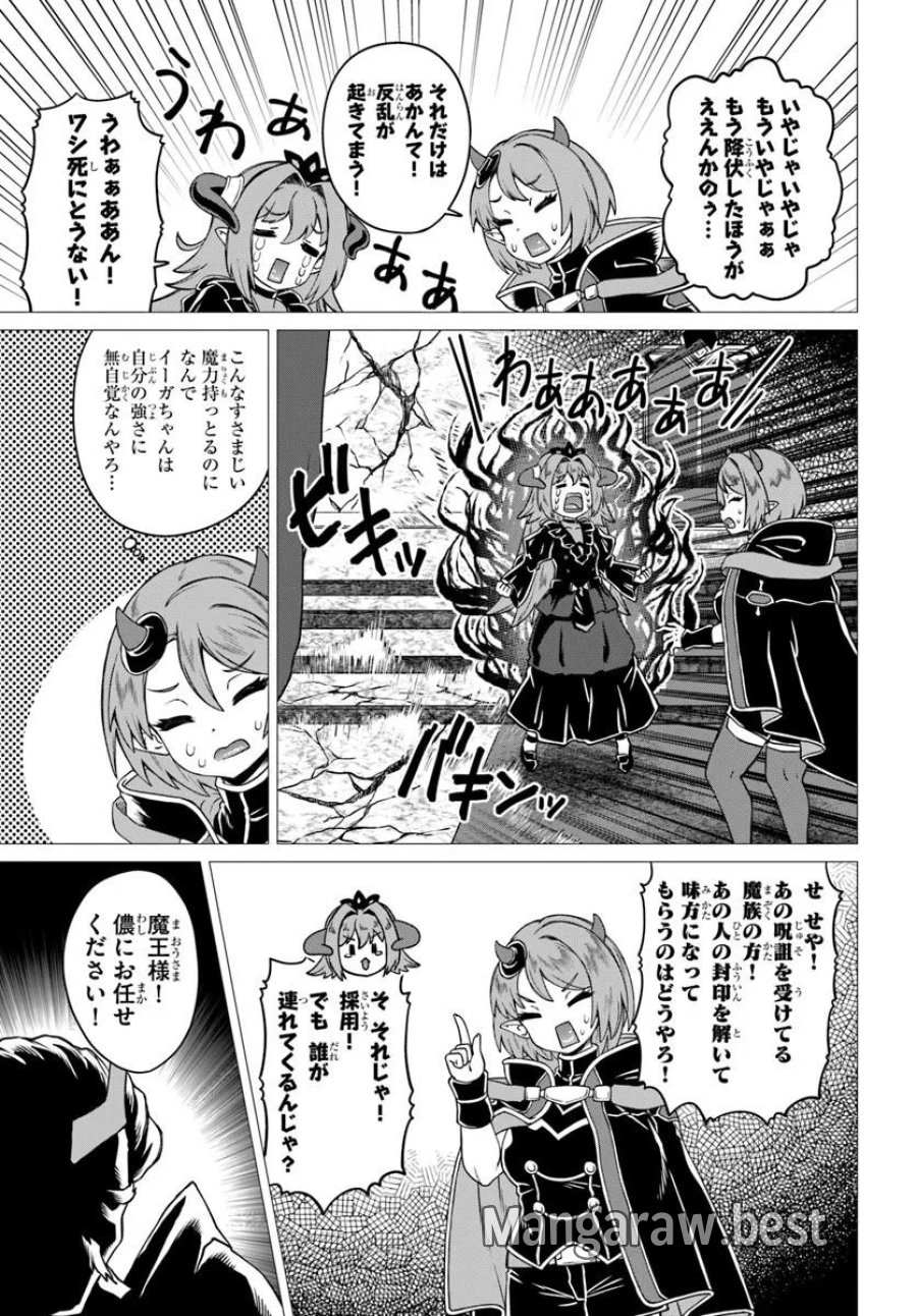 竜王さまの気ままな異世界ライフ 第12話 - Page 19