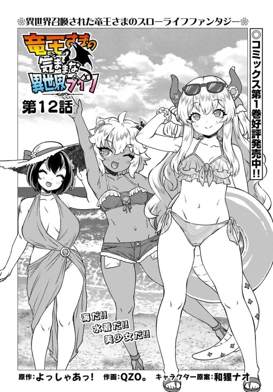 竜王さまの気ままな異世界ライフ 第12話 - Page 2