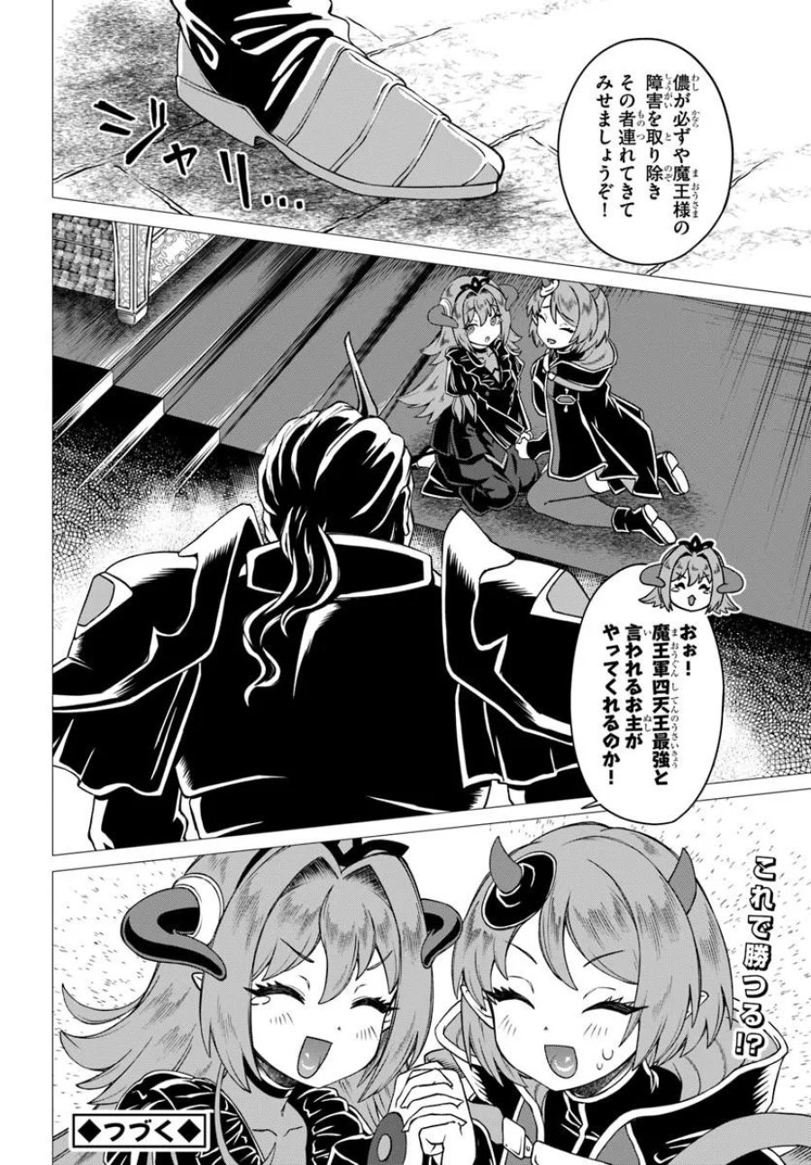 竜王さまの気ままな異世界ライフ 第12話 - Page 20
