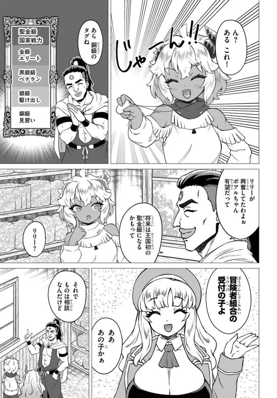 竜王さまの気ままな異世界ライフ 第12話 - Page 3