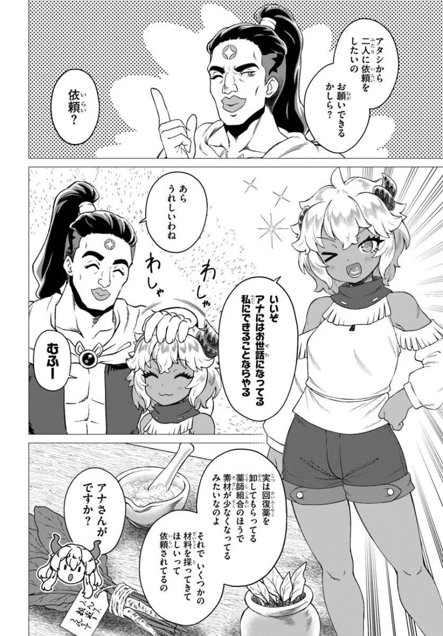 竜王さまの気ままな異世界ライフ 第12話 - Page 4