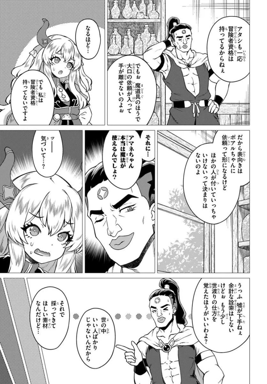 竜王さまの気ままな異世界ライフ 第12話 - Page 5