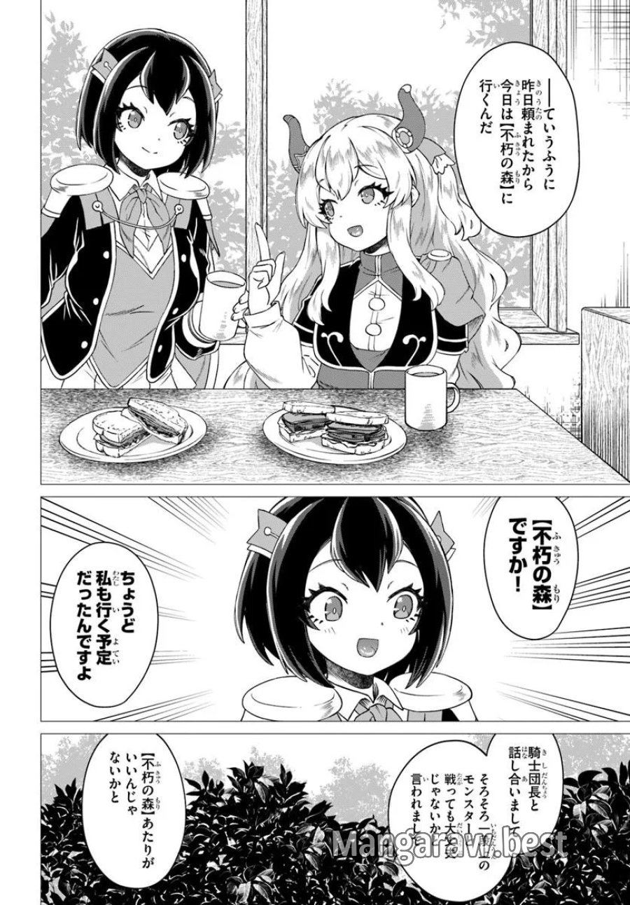 竜王さまの気ままな異世界ライフ 第12話 - Page 6