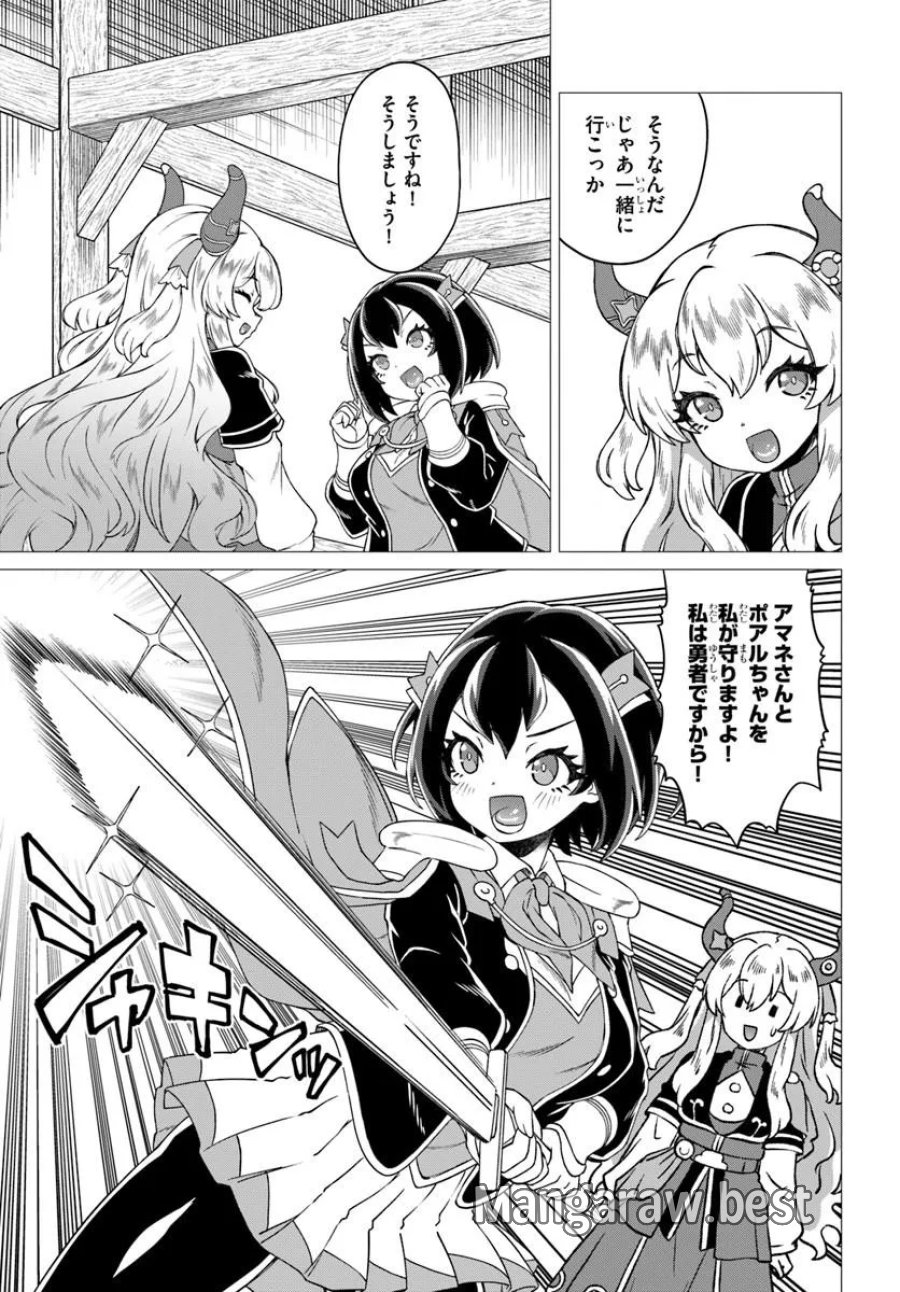 竜王さまの気ままな異世界ライフ 第12話 - Page 7
