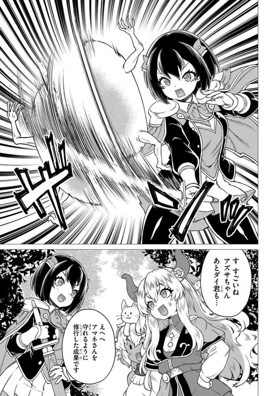 竜王さまの気ままな異世界ライフ 第12話 - Page 9