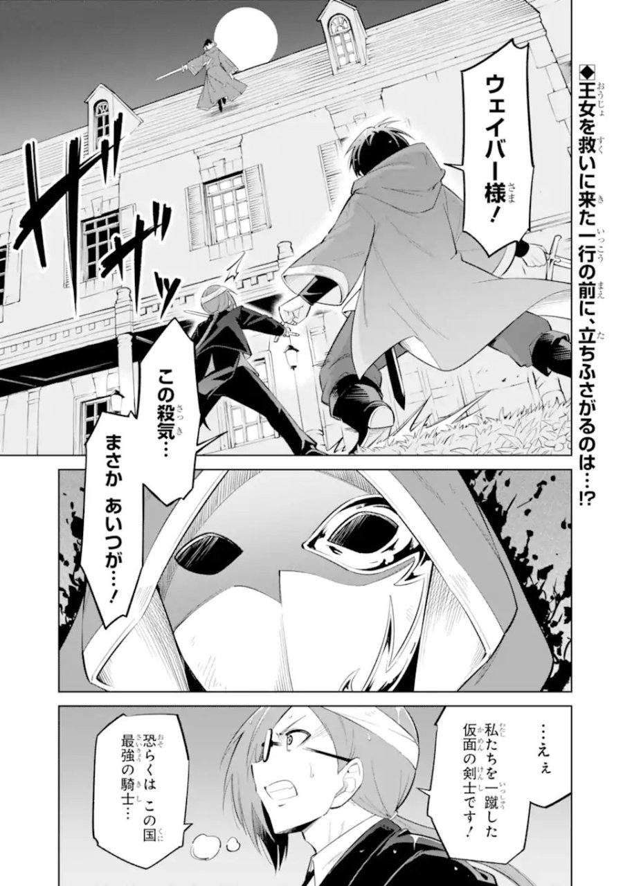 お人好し冒険者、転生少女を拾いました　大賢者の加護付き少女とのんびり幸せに暮らします 第16.1話 - Page 1