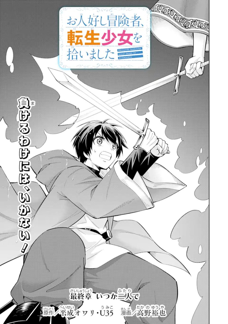 お人好し冒険者、転生少女を拾いました　大賢者の加護付き少女とのんびり幸せに暮らします 第16.1話 - Page 3