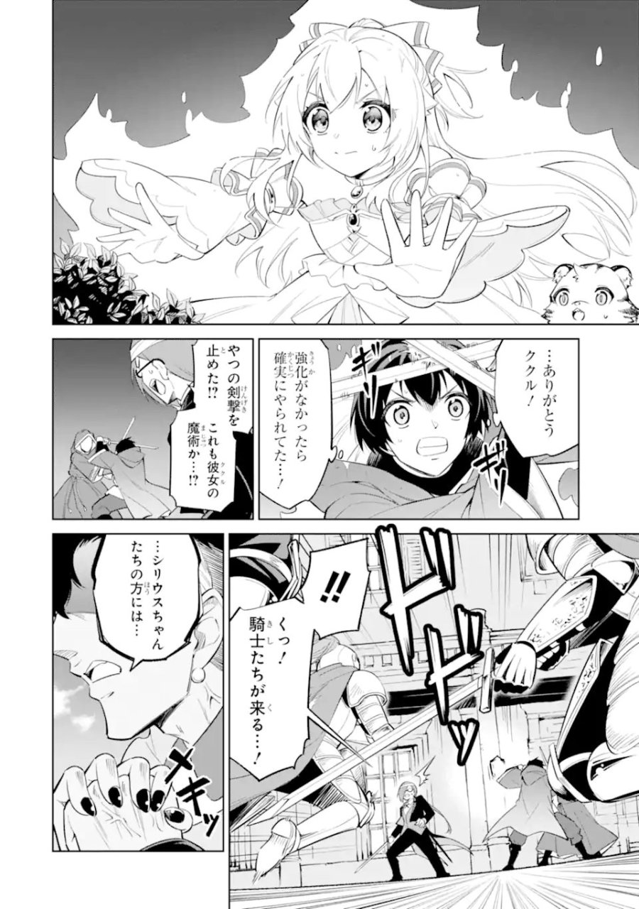 お人好し冒険者、転生少女を拾いました　大賢者の加護付き少女とのんびり幸せに暮らします 第16.1話 - Page 4