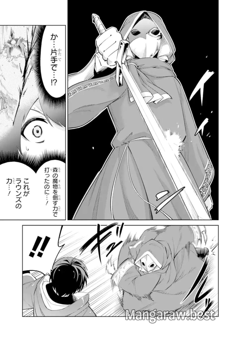 お人好し冒険者、転生少女を拾いました　大賢者の加護付き少女とのんびり幸せに暮らします 第16.1話 - Page 7