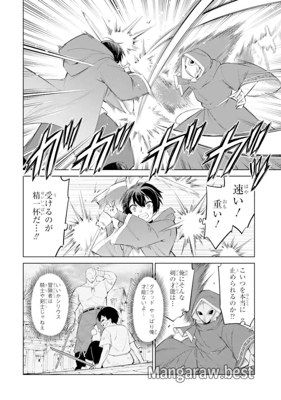 お人好し冒険者、転生少女を拾いました　大賢者の加護付き少女とのんびり幸せに暮らします 第16.1話 - Page 8