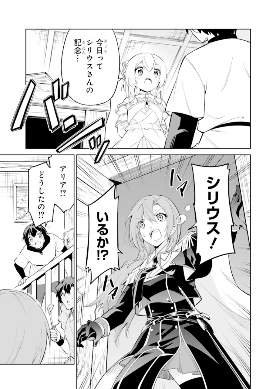 お人好し冒険者、転生少女を拾いました　大賢者の加護付き少女とのんびり幸せに暮らします 第14.4話 - Page 10