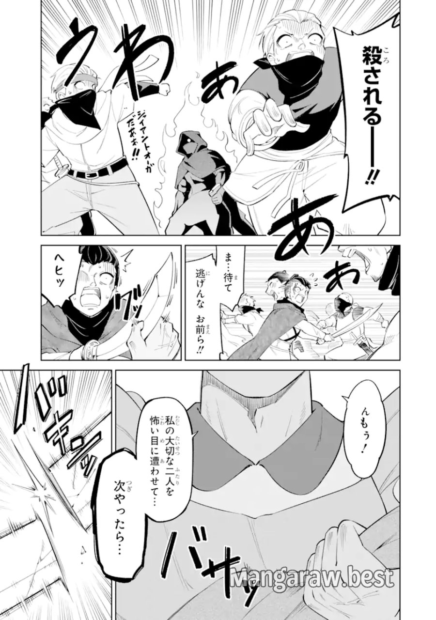 お人好し冒険者、転生少女を拾いました　大賢者の加護付き少女とのんびり幸せに暮らします 第14.4話 - Page 2