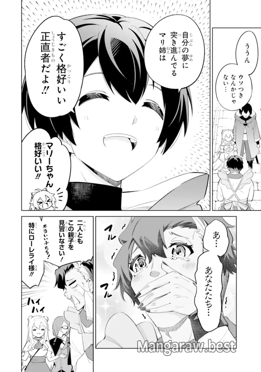 お人好し冒険者、転生少女を拾いました　大賢者の加護付き少女とのんびり幸せに暮らします 第14.4話 - Page 7