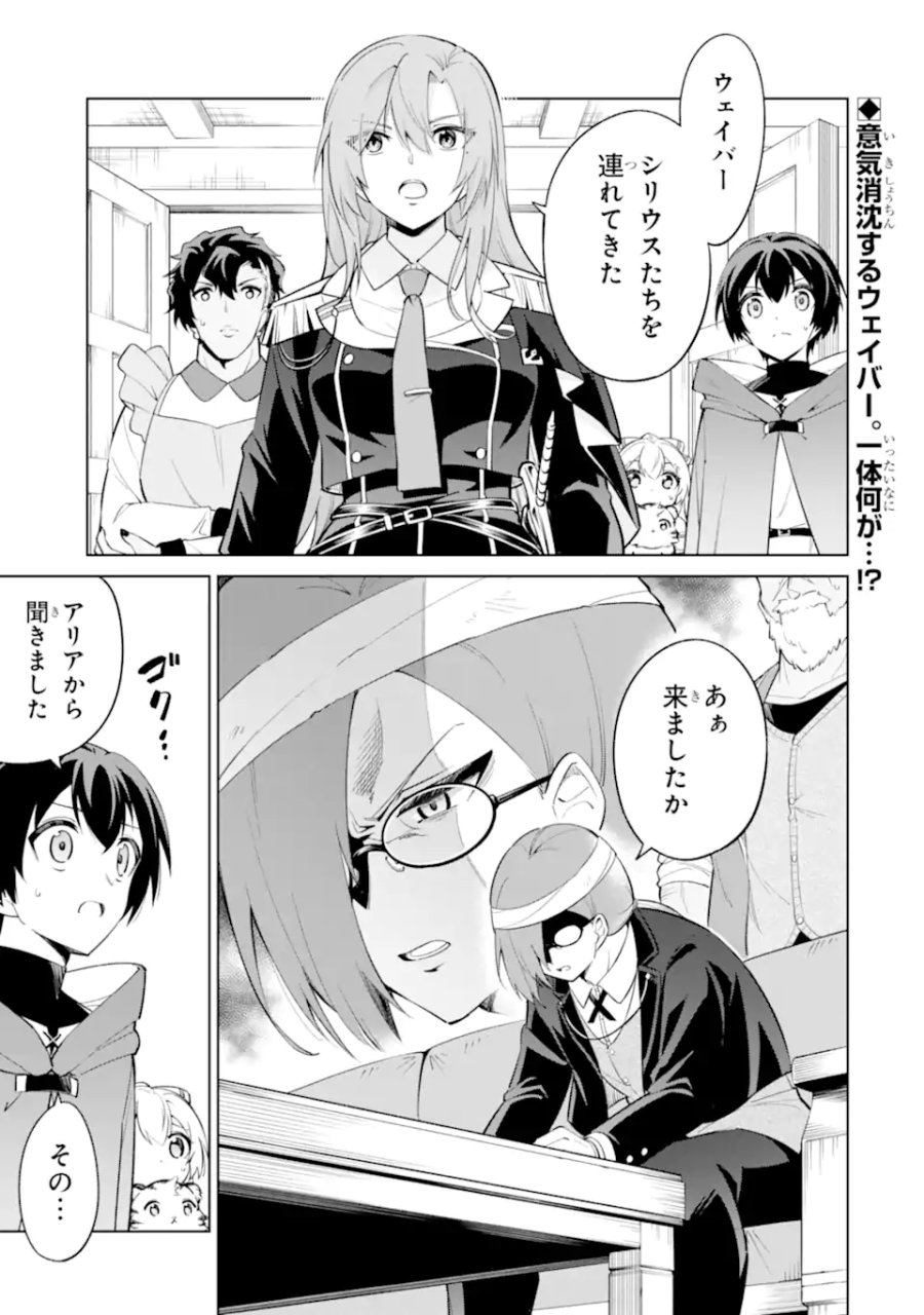 お人好し冒険者、転生少女を拾いました　大賢者の加護付き少女とのんびり幸せに暮らします 第15.1話 - Page 1
