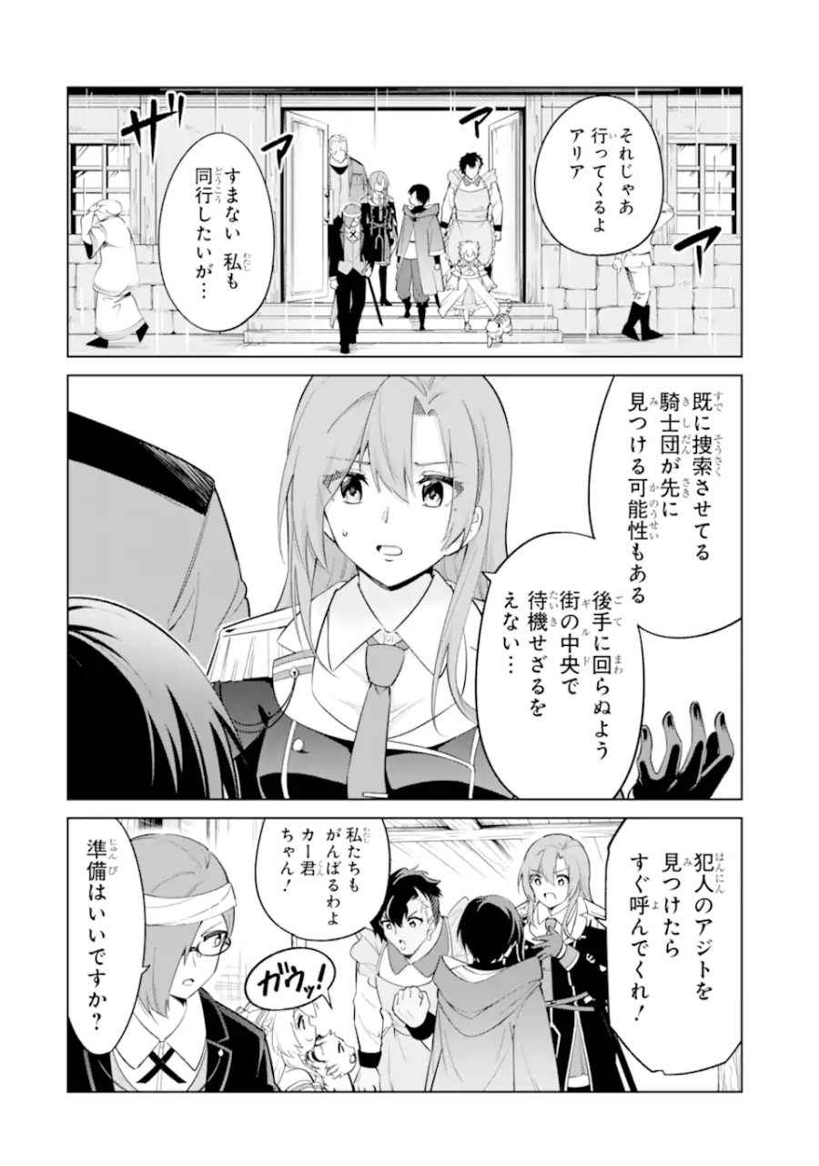 お人好し冒険者、転生少女を拾いました　大賢者の加護付き少女とのんびり幸せに暮らします 第15.1話 - Page 10
