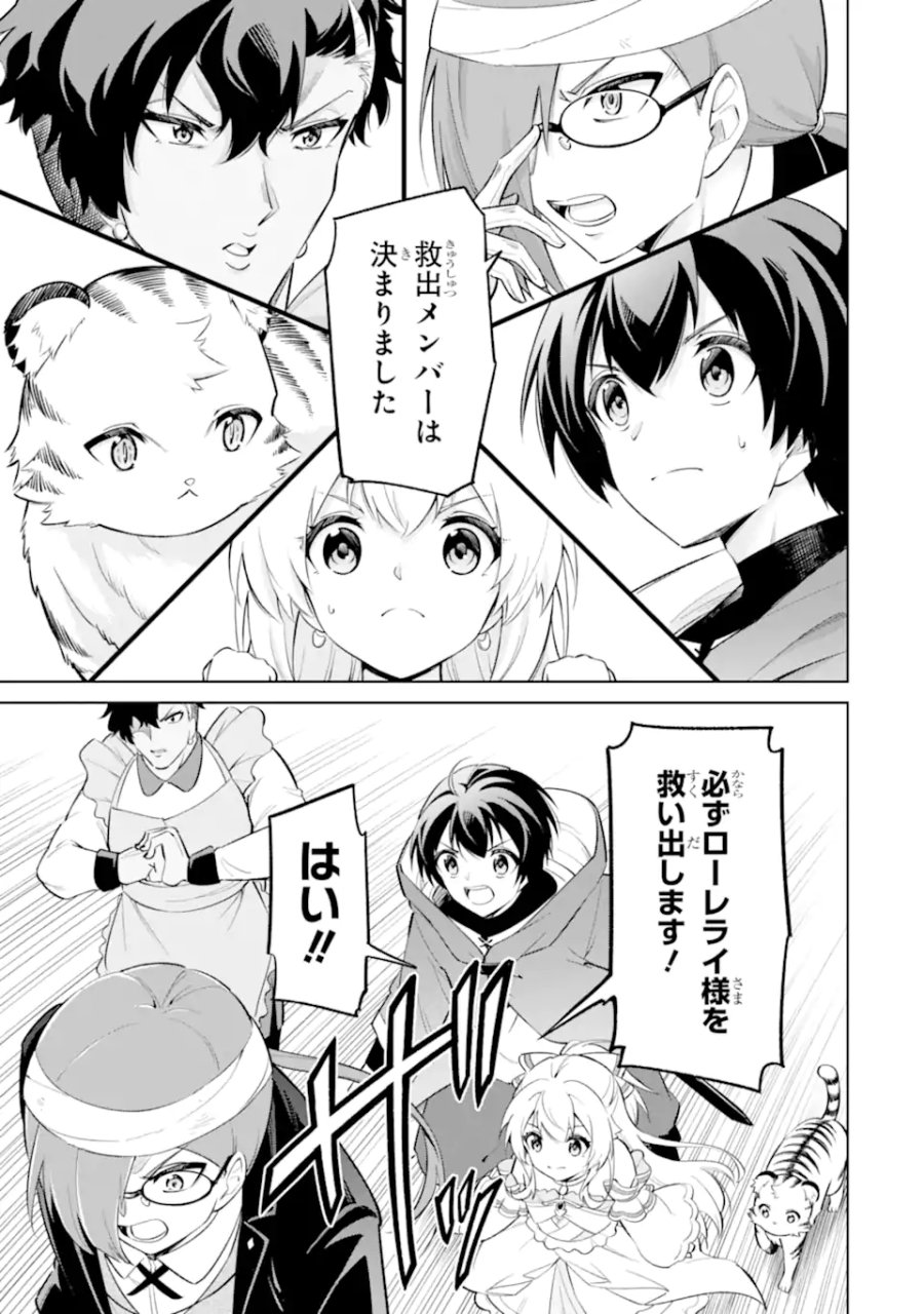 お人好し冒険者、転生少女を拾いました　大賢者の加護付き少女とのんびり幸せに暮らします 第15.1話 - Page 11