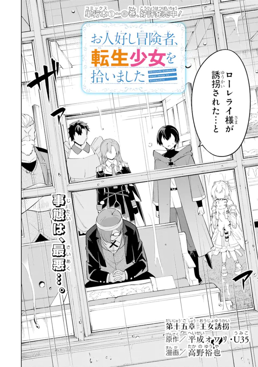 お人好し冒険者、転生少女を拾いました　大賢者の加護付き少女とのんびり幸せに暮らします 第15.1話 - Page 2
