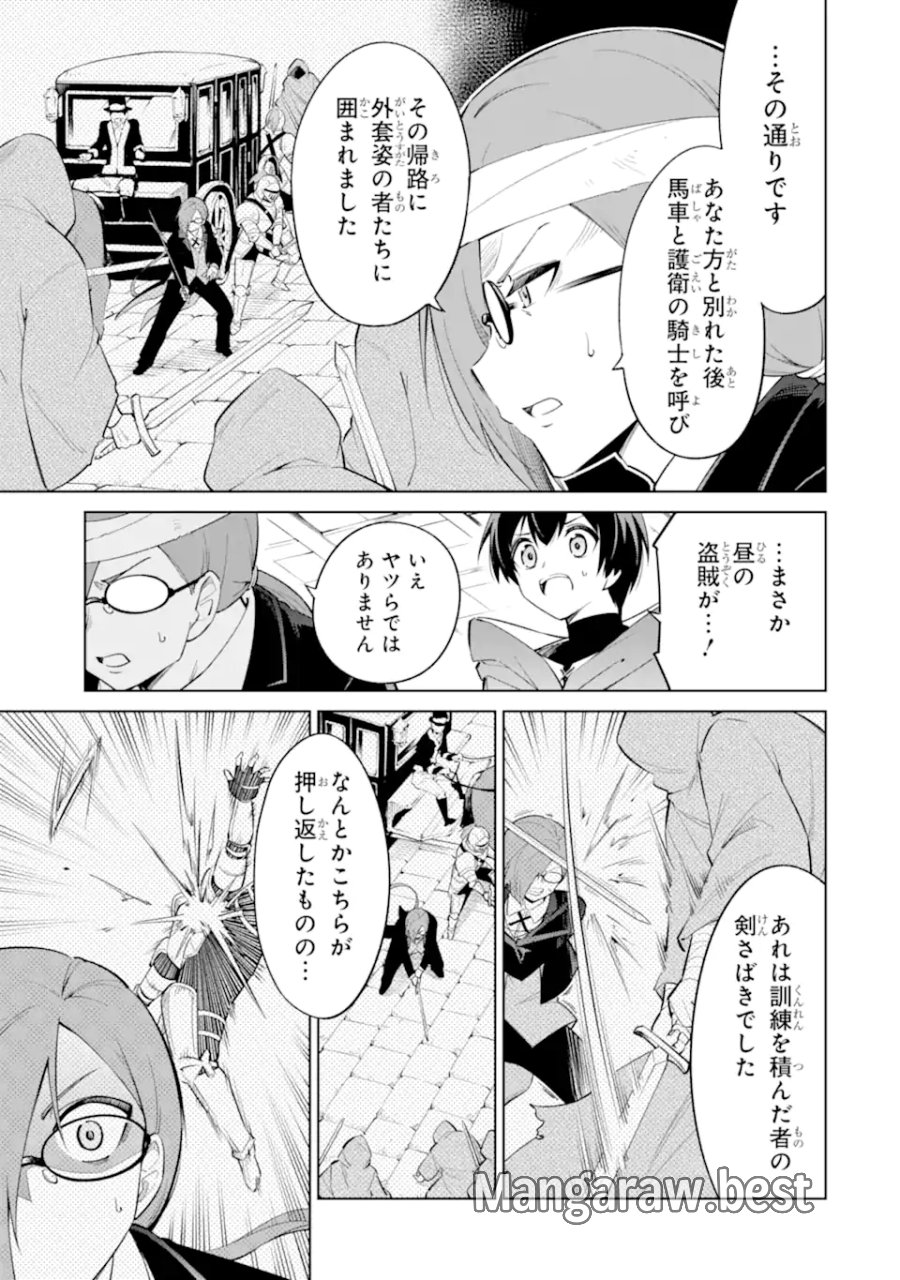 お人好し冒険者、転生少女を拾いました　大賢者の加護付き少女とのんびり幸せに暮らします 第15.1話 - Page 3