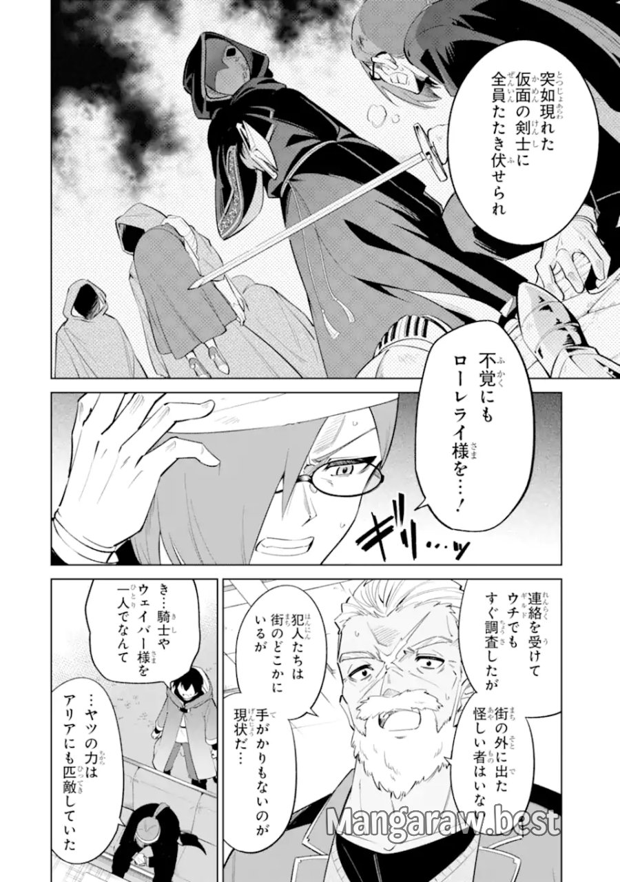 お人好し冒険者、転生少女を拾いました　大賢者の加護付き少女とのんびり幸せに暮らします 第15.1話 - Page 4