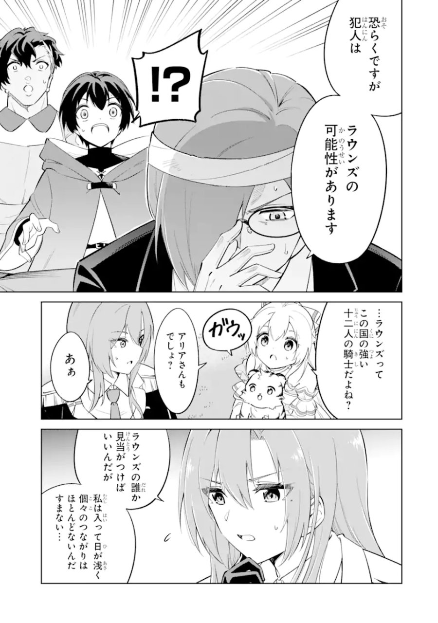 お人好し冒険者、転生少女を拾いました　大賢者の加護付き少女とのんびり幸せに暮らします 第15.1話 - Page 5