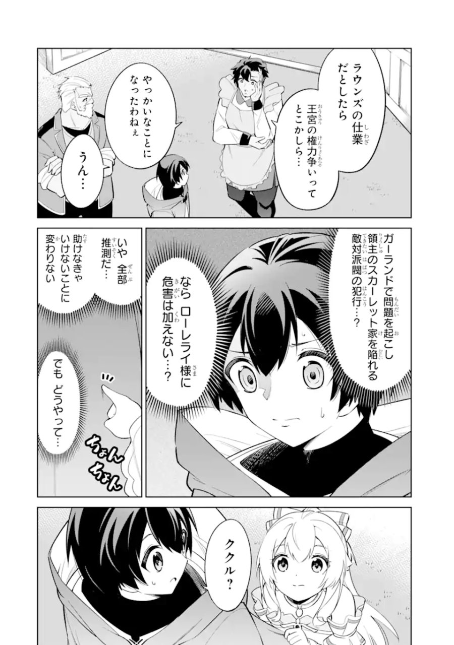 お人好し冒険者、転生少女を拾いました　大賢者の加護付き少女とのんびり幸せに暮らします 第15.1話 - Page 6