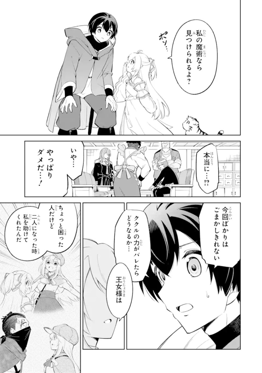 お人好し冒険者、転生少女を拾いました　大賢者の加護付き少女とのんびり幸せに暮らします 第15.1話 - Page 7