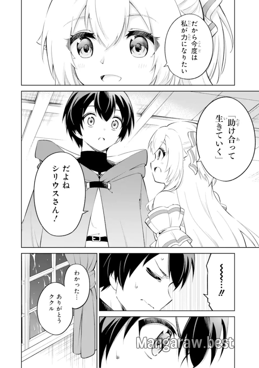 お人好し冒険者、転生少女を拾いました　大賢者の加護付き少女とのんびり幸せに暮らします 第15.1話 - Page 8