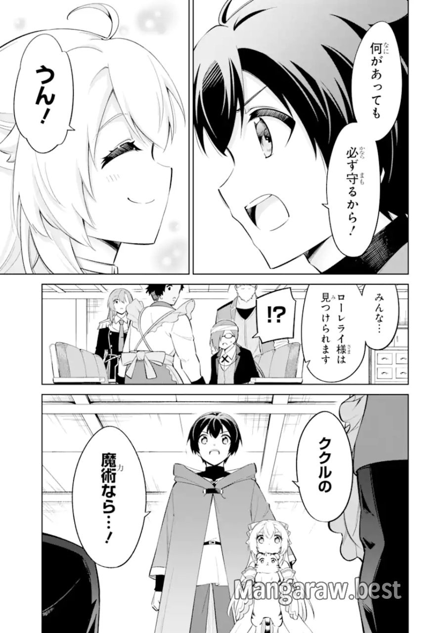 お人好し冒険者、転生少女を拾いました　大賢者の加護付き少女とのんびり幸せに暮らします 第15.1話 - Page 9