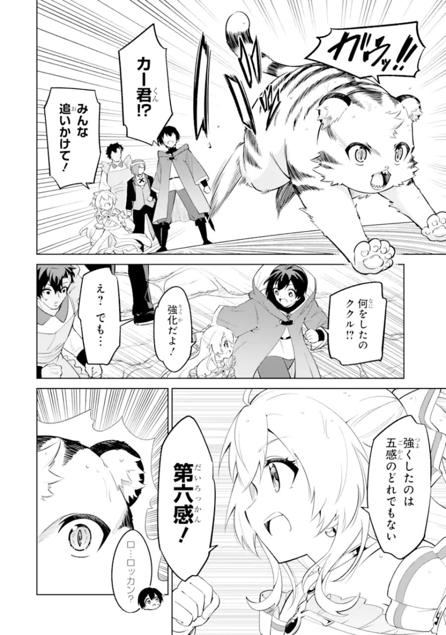 お人好し冒険者、転生少女を拾いました　大賢者の加護付き少女とのんびり幸せに暮らします 第15.3話 - Page 1