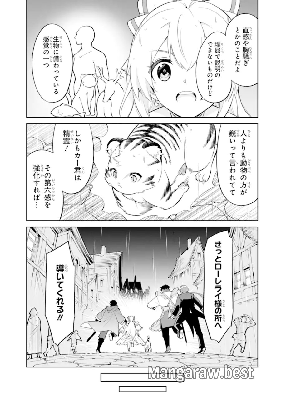 お人好し冒険者、転生少女を拾いました　大賢者の加護付き少女とのんびり幸せに暮らします 第15.3話 - Page 2