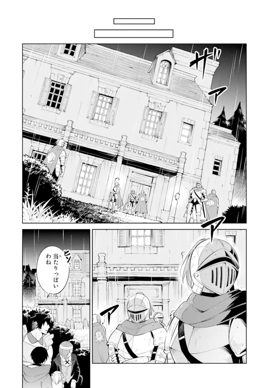 お人好し冒険者、転生少女を拾いました　大賢者の加護付き少女とのんびり幸せに暮らします 第15.3話 - Page 3