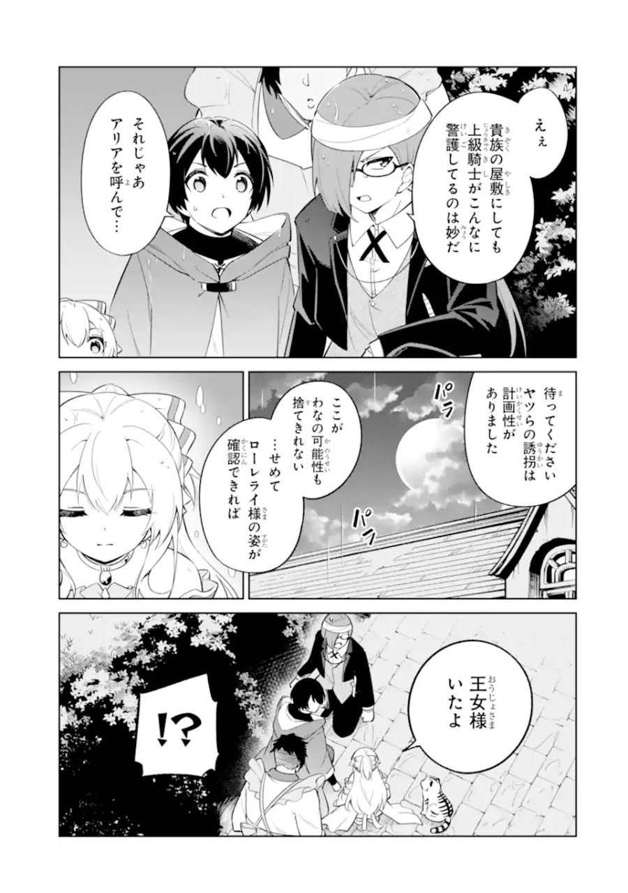 お人好し冒険者、転生少女を拾いました　大賢者の加護付き少女とのんびり幸せに暮らします 第15.3話 - Page 4