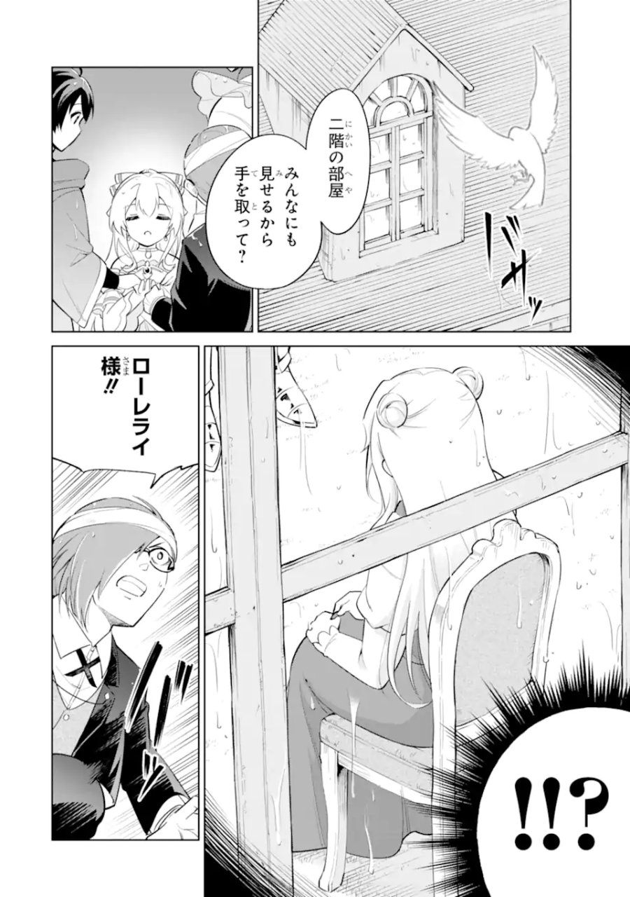 お人好し冒険者、転生少女を拾いました　大賢者の加護付き少女とのんびり幸せに暮らします 第15.3話 - Page 5