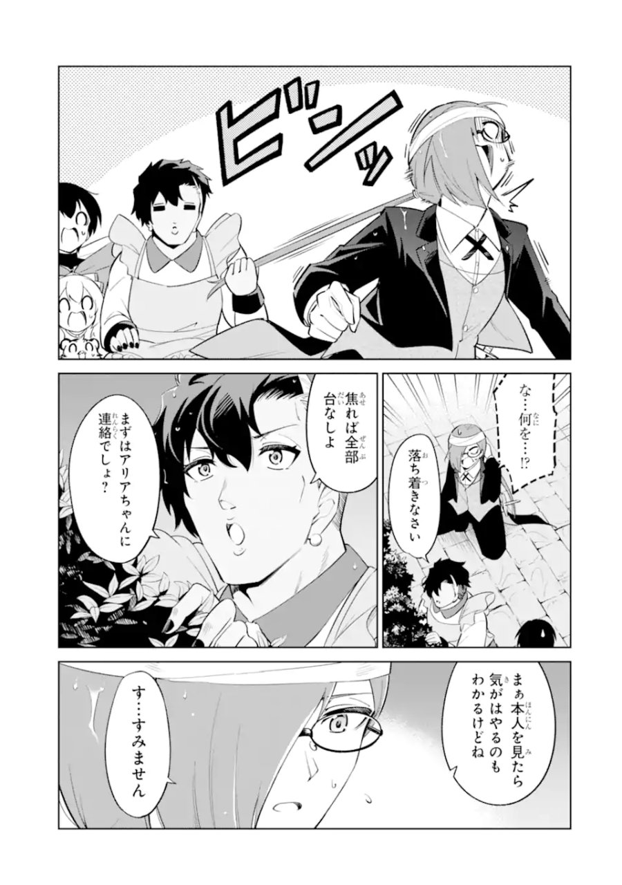 お人好し冒険者、転生少女を拾いました　大賢者の加護付き少女とのんびり幸せに暮らします 第15.3話 - Page 6