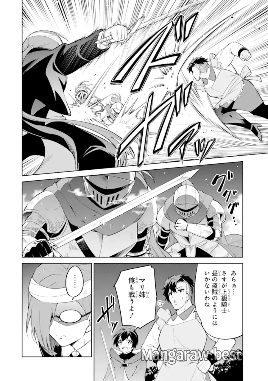 お人好し冒険者、転生少女を拾いました　大賢者の加護付き少女とのんびり幸せに暮らします 第15.3話 - Page 9
