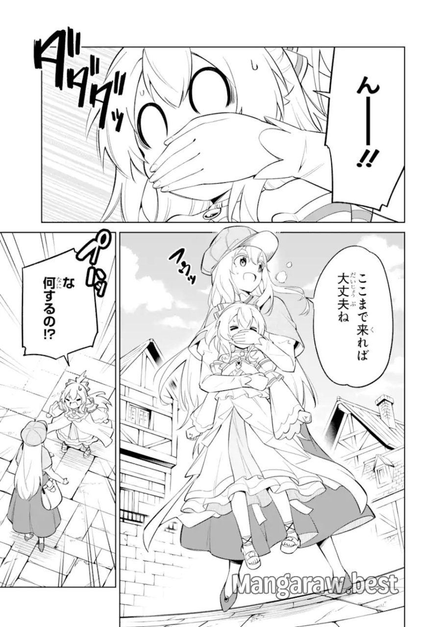 お人好し冒険者、転生少女を拾いました　大賢者の加護付き少女とのんびり幸せに暮らします 第14.2話 - Trang 1